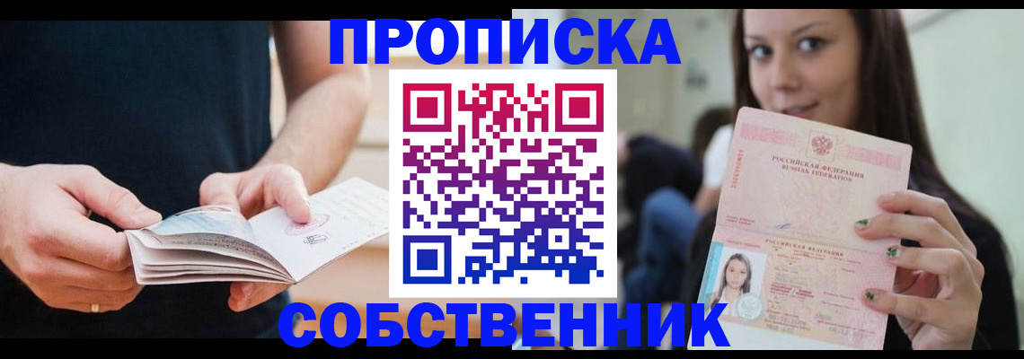 купить прописку в Усолье-Сибирском