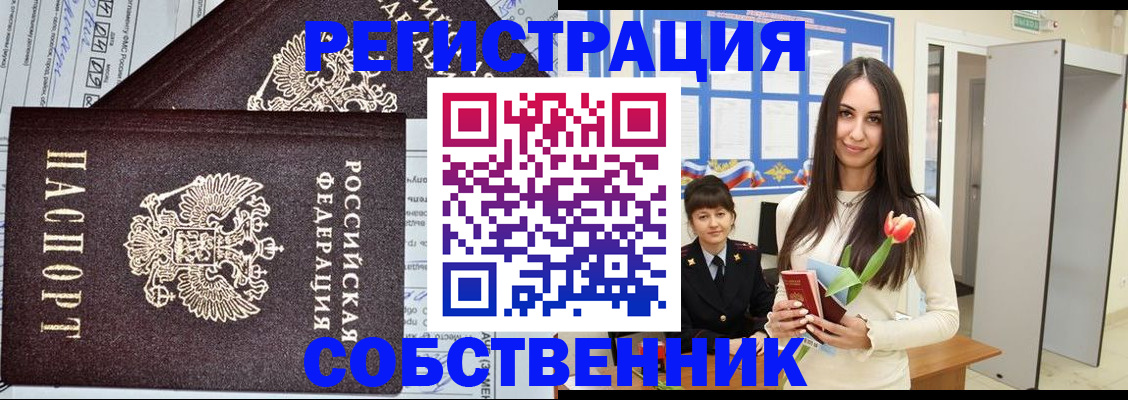 прописка в квартире в Усолье-Сибирском